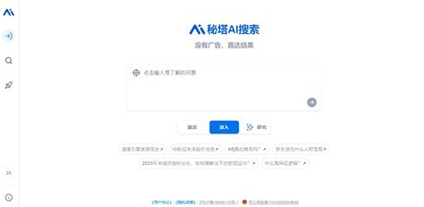 秘塔 Ai 搜索 的图像结果