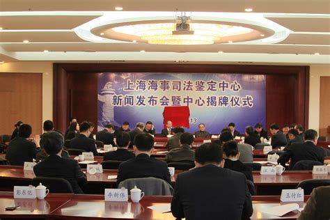 上海海事司法鉴定中心在上海海事大学正式成立 | 上海海事大学