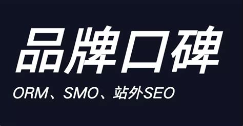 怎么做有品牌口碑的seo网站优化，业务、公关方法一览|运营狗