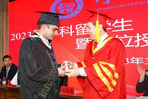 我校举行首届来华留学生毕业典礼暨学位授予仪式-河南科技大学