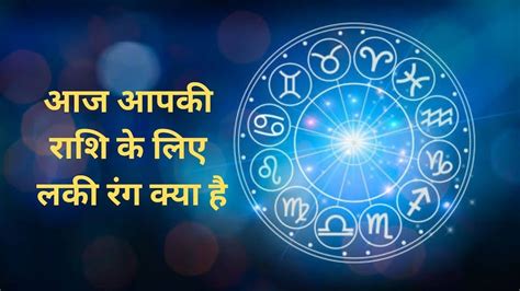 Rashifal Lucky Number and Color 22 July 2023: आज तुला राशि के लिए लकी ...