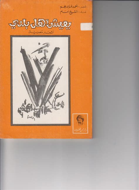 COLLECTION OF POEMS IN ARABIC / RECUEIL DE POÈMES EN ARABE by NAJM ...