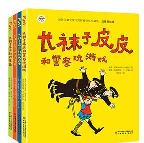 长袜子皮皮注音版系列(4册) - 悉尼中文书店