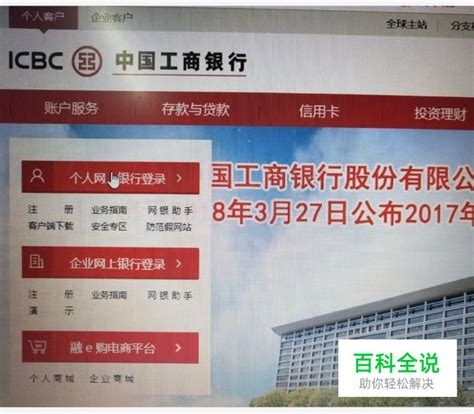 中国工商银行网上银行怎么查看历史交易记录? 【百科全说】
