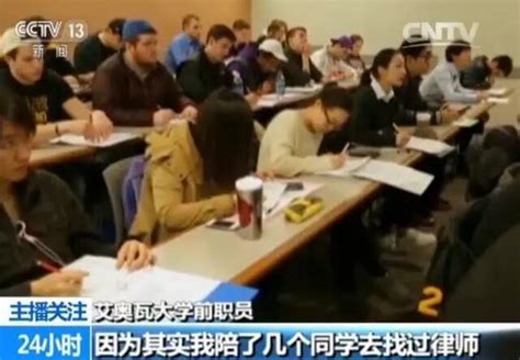 中国在美近百留学生找人代考面临开除 幕后真相惊人_央广网