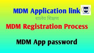 MDM PM Poshan App | MDM Latest App Download link | MDM PM Poshan app ...