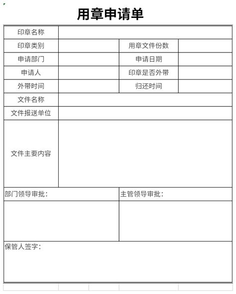 盖章申请表excel下载-盖章申请表excel格式下载-下载之家