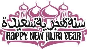 happy new hijri year |islamic poster|religious poster|quran verses ...