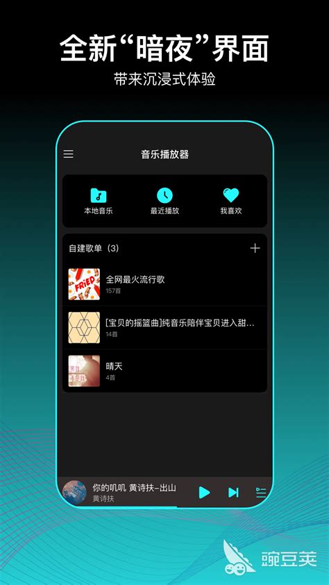有什么最全歌曲app 有哪些好用的歌曲app推荐_豌豆荚
