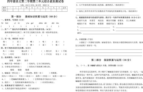 人教版四年级下册语文单元测试题及答案（第三单元） —中国教育在线