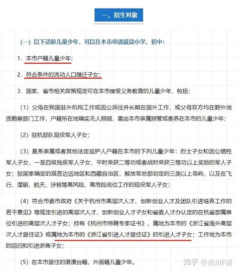 外地户籍子女在杭州读书，小孩子居住证怎么办理？ - 哔哩哔哩