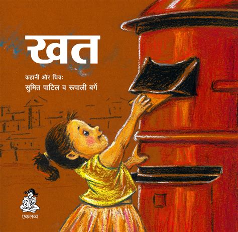 Khat – Eklavya Pitara