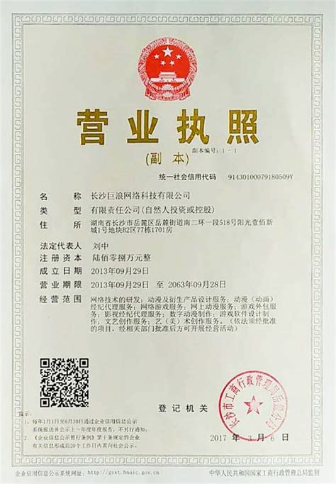 营业执照-湖南悦玛环境科技有限公司