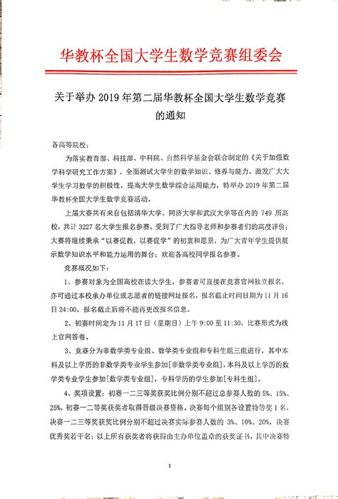 大赛报名通知_2019年第二届华教杯全国大学生数学竞赛