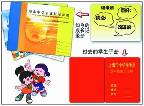 《学生手册》分数详尽评语简短 “成长记录”品德素养全面评价(图)_手机新浪网