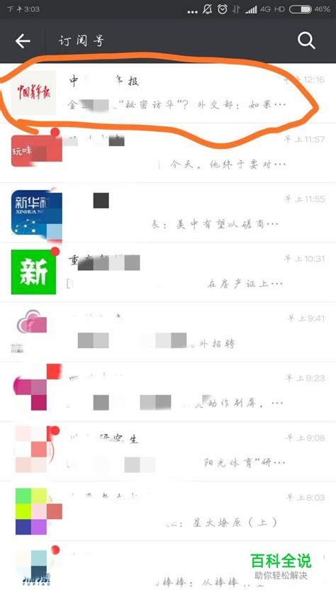 微信订阅号怎么查看历史记录 【百科全说】