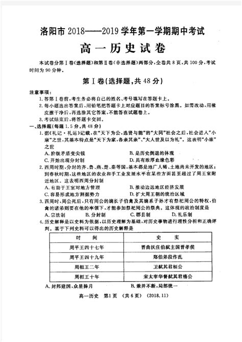 河南省洛阳市2018—2019学年高一上学期期中考试——历史 - 文档之家