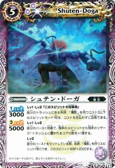【ウエハース版】BS14-019 シュテン・ドーガ U【2012】 | バトスピ(カードナンバー別),ブースターパック,BS14~18【覇王編 ...