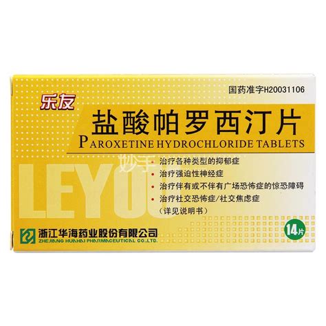 氟西汀和帕罗西汀的意思氟西汀和帕罗西汀的故事2022已更新今日图集