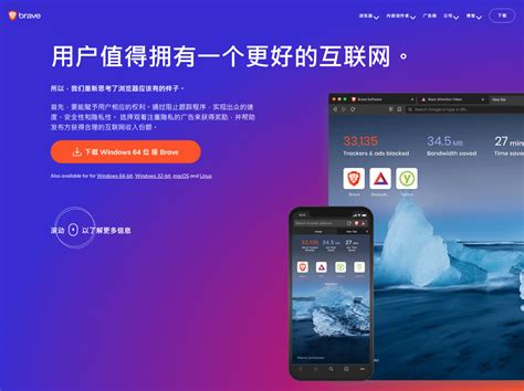 Brave Web Browser Download 的图像结果