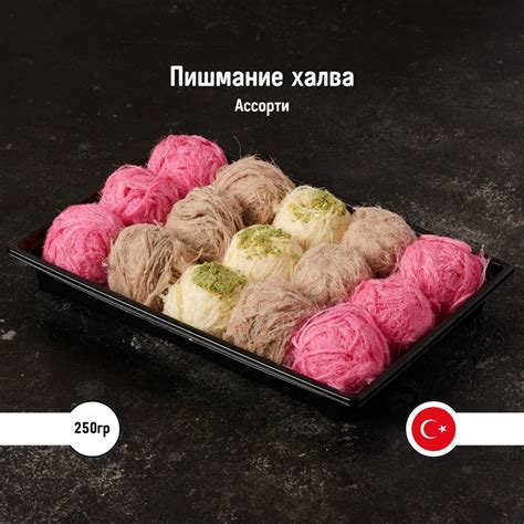 Пишмание 250г / Amore халва ассорти купить на OZON по низкой цене ...