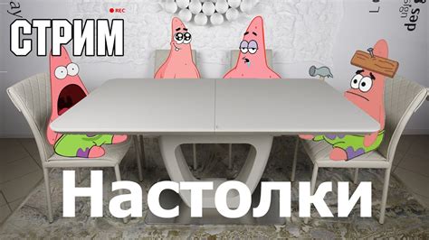 Стрим (играем в легендарные настолки) - YouTube