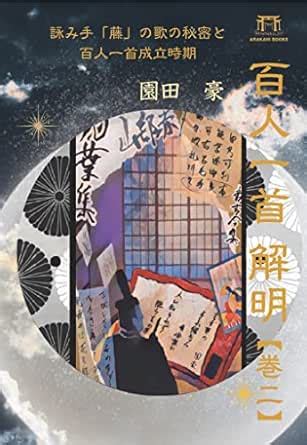 hyakuninissyukaimei kanni ...