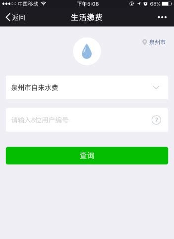 泉州自来水升级服务 可用微信支付宝缴费-闽南网