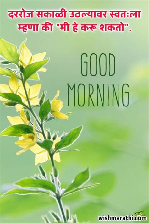 सुप्रभात मराठी संदेश | Suprabhat Marathi Message and images