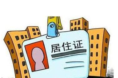 可以凭结婚证办居住证 需要哪些条件和材料 - 中国婚博会官网
