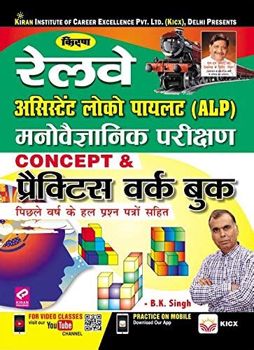 Buy Railway Assistant Loco Pilot Psychological Test Concept & PWB Book ...