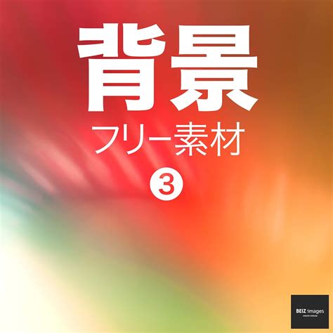 background Free Images (BEIZ images) (Japanese Edition) eBook : BEIZ ...