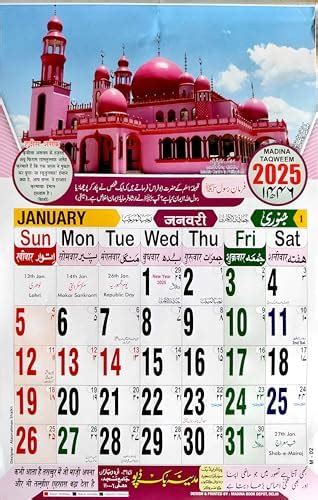 Madina Urdu 12 Page Calendar 2025/ Muslim Wall Urdu Calendar 2025 ...