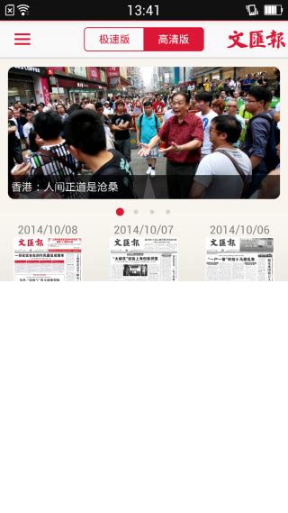 上海文汇报电子版-上海文汇报app7.2.9 安卓最新版-东坡下载