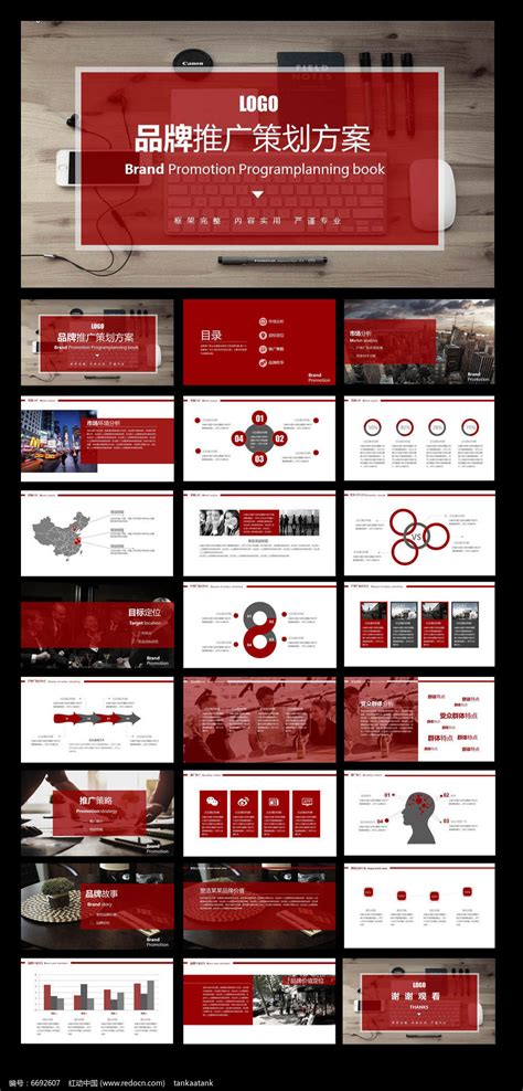 2019红色简洁品牌推广策划方案商业计划书PPT模板下载_红色_图客巴巴