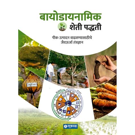 Biodynamic Sheti Paddhati By Diliprao Deshmukh Baradkar – Ganam
