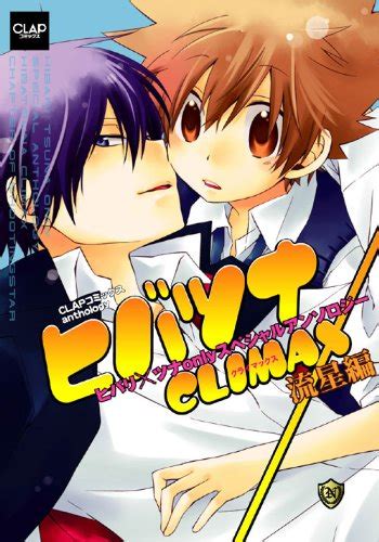 Buy Doujinshi KHR Hibari x Tsuna CLIMAX (CLAP Comics Anthology 17 ...