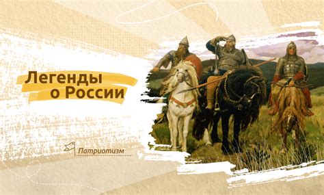 Разговоры о важном 7 октября 2024г. для СПО «Легенды о России»
