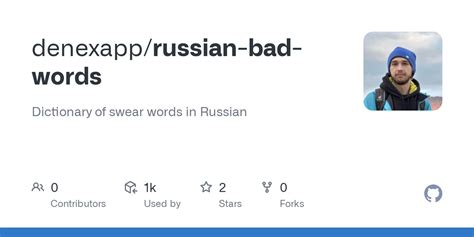 GitHub - denexapp/russian-bad-words: Dictionary of swear words in Russian