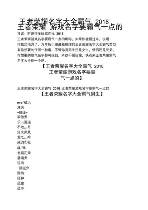 个性的王者网名男生霸气名字（比较霸气的游戏名）