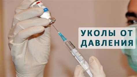 Уколы для снижения артериального давления внутримышечно
