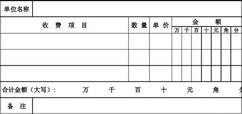 非税收入一般缴款书的使用_360新知