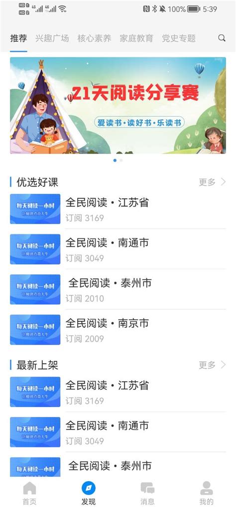 鹤云教app下载安装-鹤壁智慧教育云平台(鹤云教)1.4.2 官方最新版-东坡下载