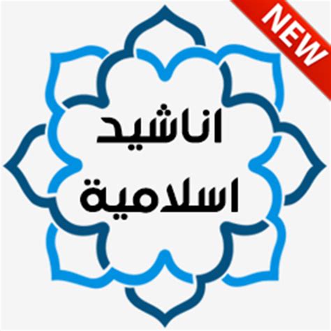 Islamic songs (Offline) - App on Amazon Appstore