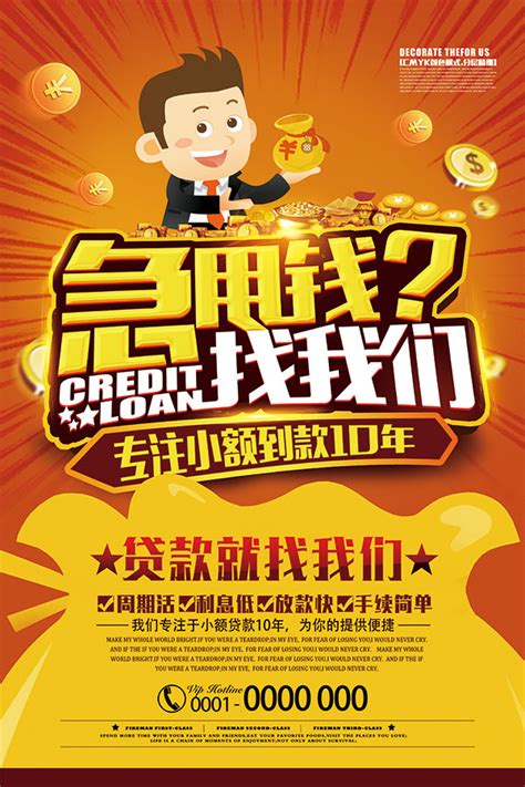 小额贷款广告_素材中国sccnn.com
