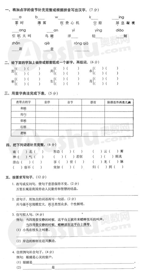 小学四年级上册语文期末试卷及答案1（人教版） --小学频道--中国教育在线
