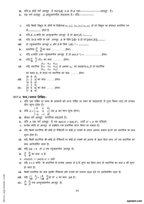 Image result for Class 12th Math Basic Question of All Lesson