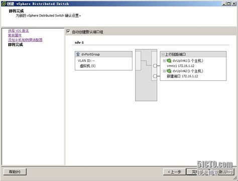 Vmware vCenter 配置分布式交换机_51CTO博客_vmware vcenter