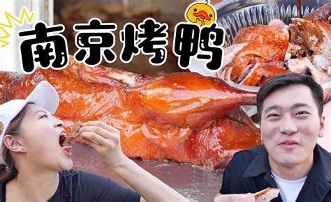 南京最好吃的20家烤鸭，我们免费请你吃！