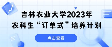 吉林省农业科学院